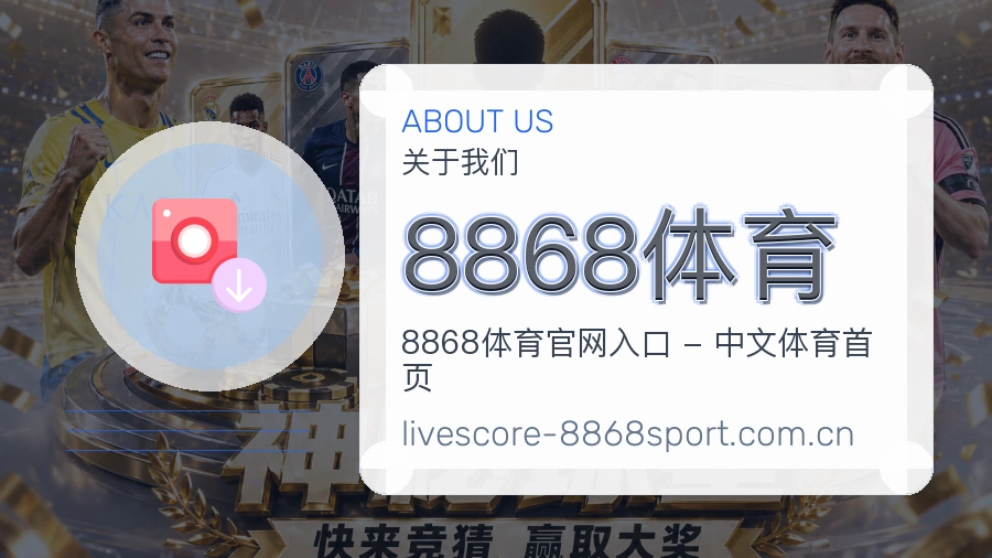 关于8868体育服务
