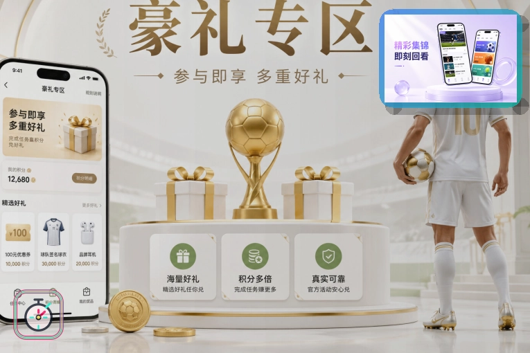 足球赛事直播指引